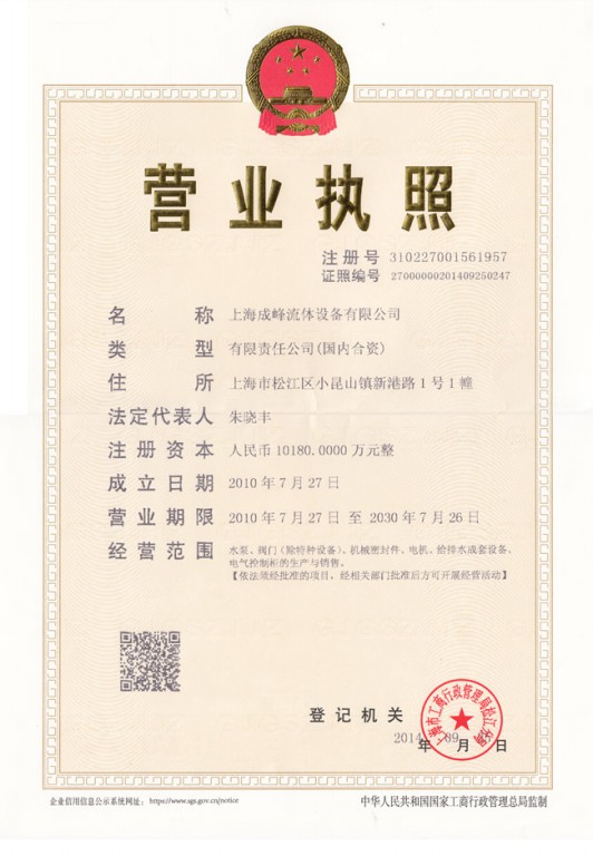 营业执照正本2014_9.jpg 营业执照正本2014_9.jpg